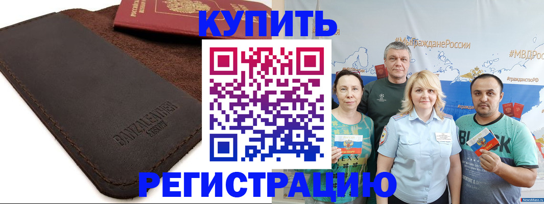 прописка для кредита в Ахтубинске