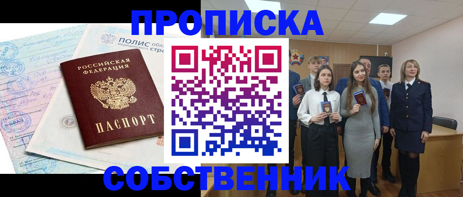 прописка законно в Ахтубинске